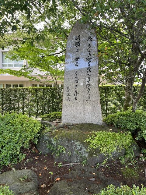 知覧特攻平和会館の敷地内にある、特攻歌碑の画像