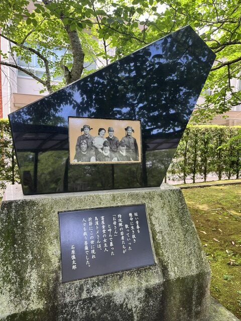 特攻隊員と鳥濱トメさんの写真と
石原慎太郎さんの言葉