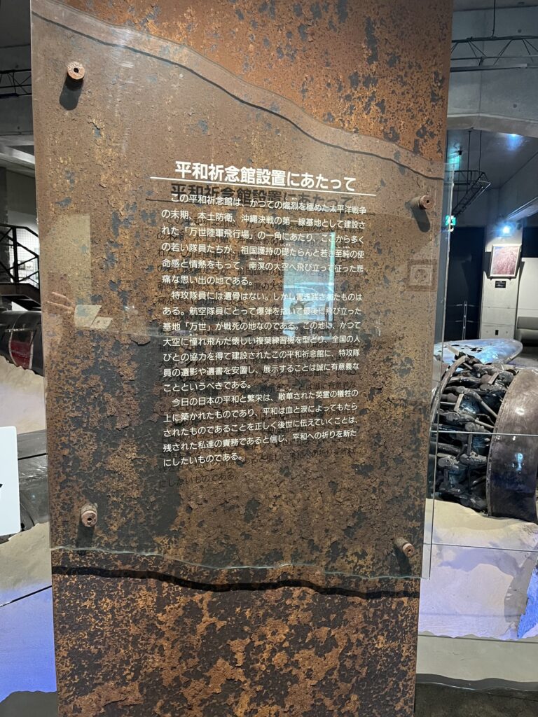 平和祈念館設置の説明文が書かれた壁の写真