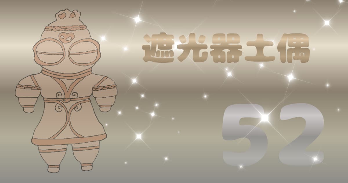遮光器土偶のイラスト画像