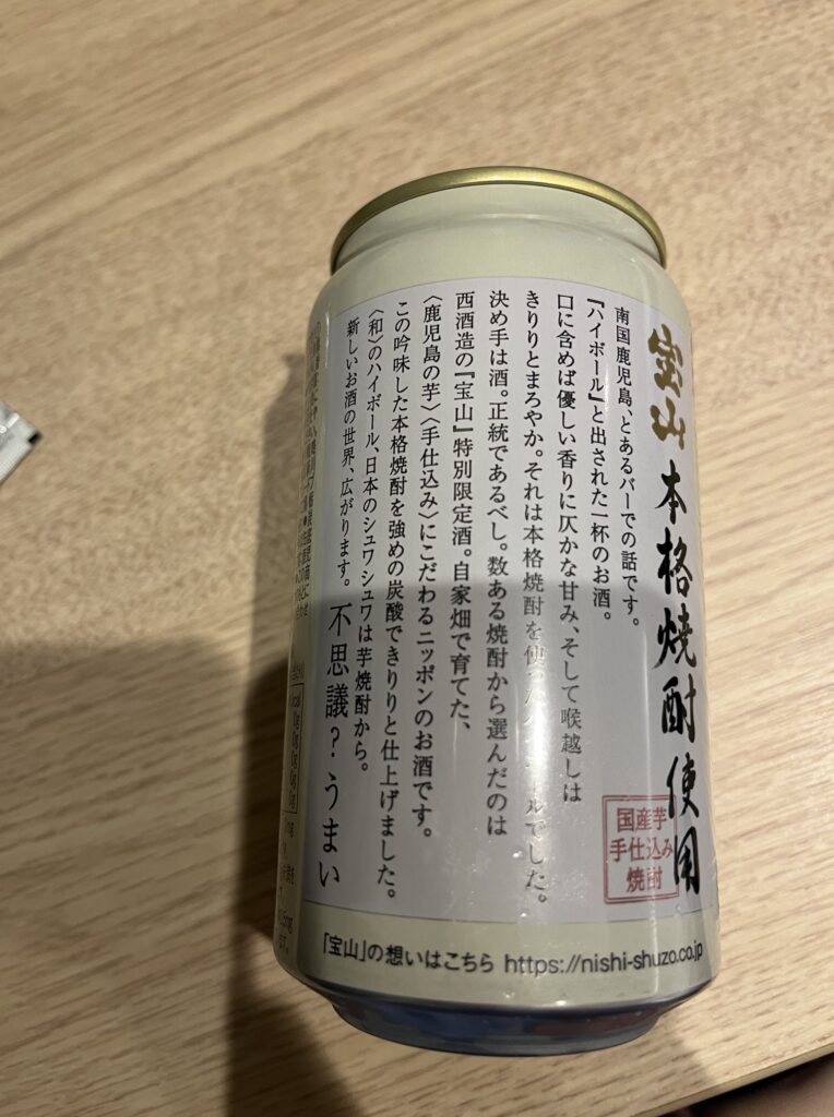 鹿児島ハイボールの写真