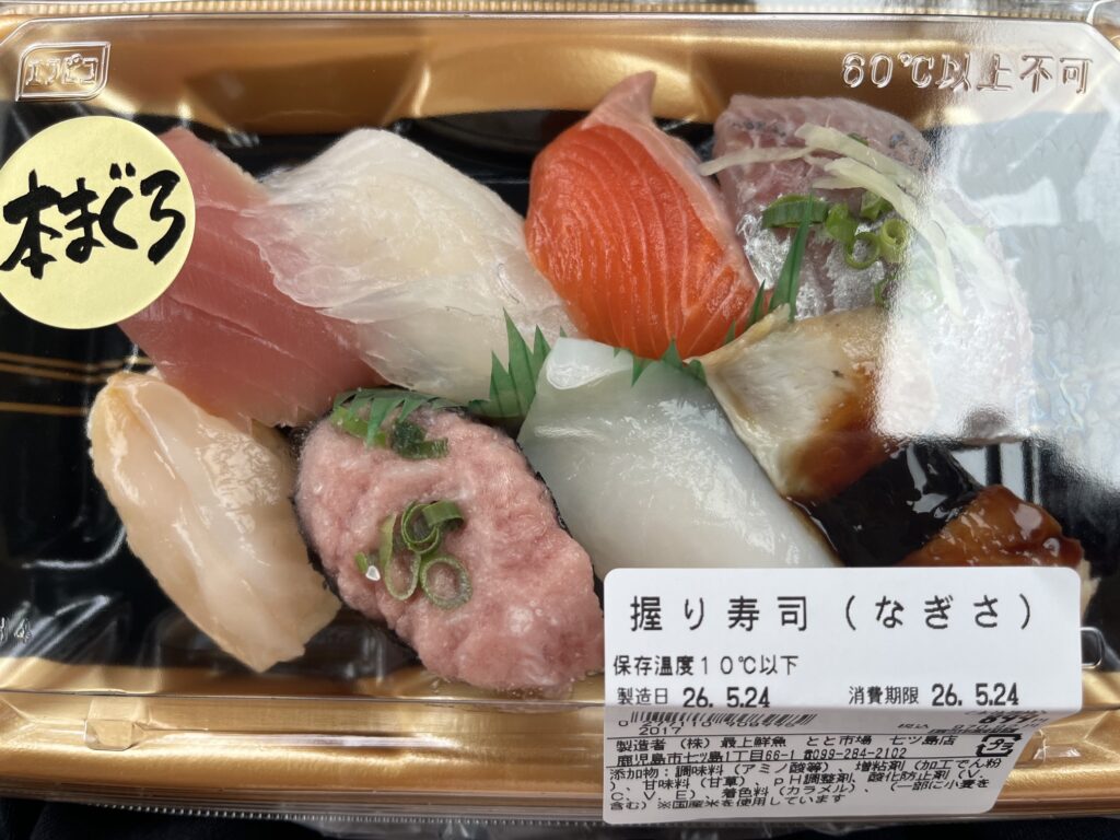 鹿児島物産館で購入した握り寿司の写真