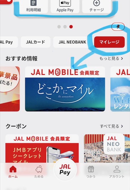 JALマイレージバンクアプリのスクリーンショット