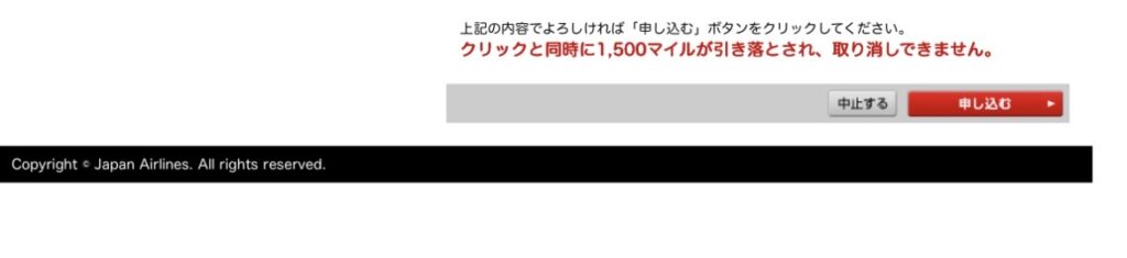 JALマイレージバンクアプリのスクリーンショット