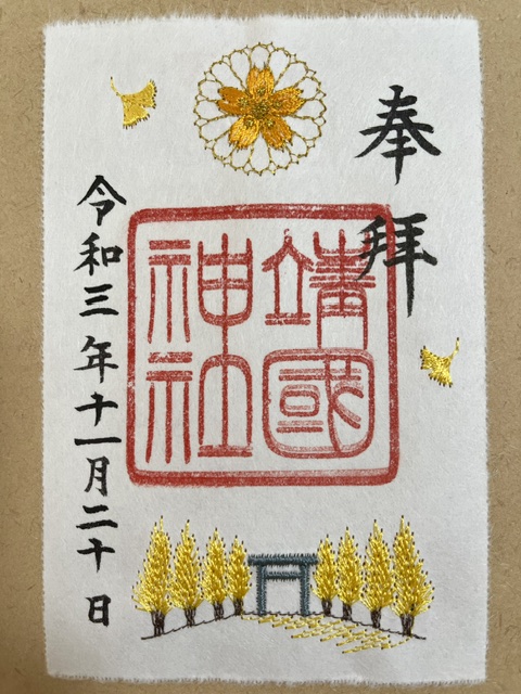 靖国神社の刺繡御朱印