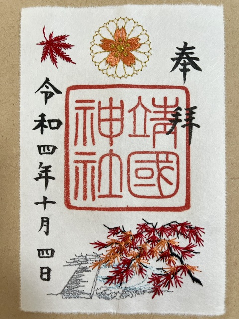 靖国神社の刺繡御朱印