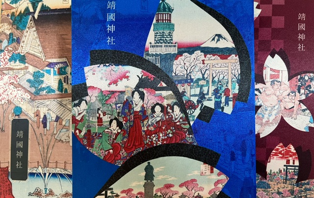 靖国神社の頒布品、御朱印フィルの写真