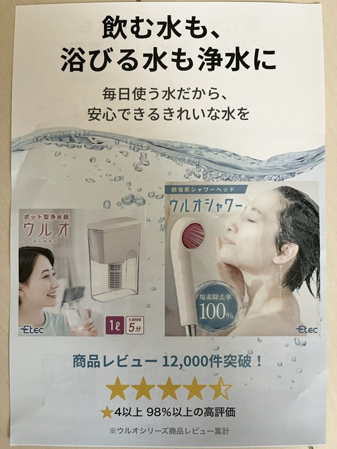 シャワーヘッドのチラシの写真