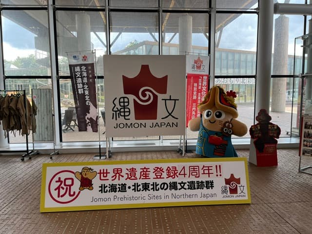 三内丸山遺跡