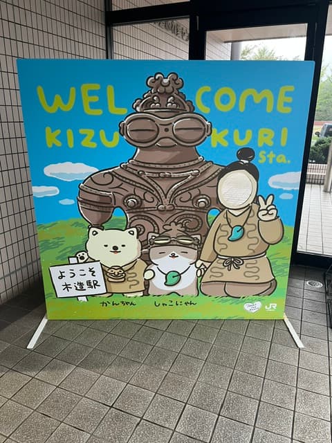 木造駅前のパネル